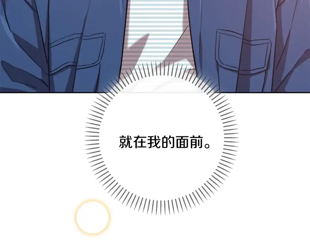 我只心动不结婚 第53话 我想抓住你 第141页