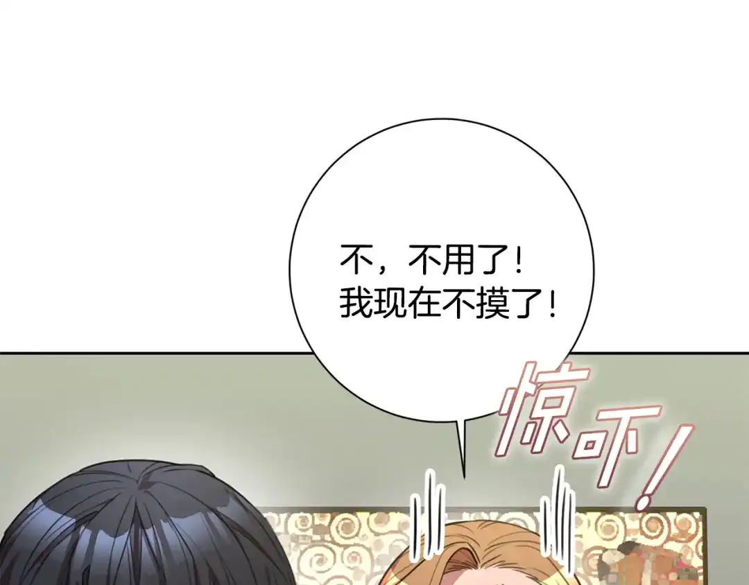 我只心动不结婚 第53话 我想抓住你 第15页