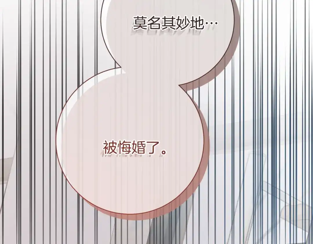 我只心动不结婚 第53话 我想抓住你 第152页