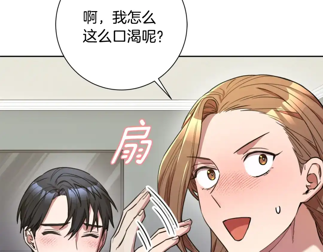 我只心动不结婚 第53话 我想抓住你 第18页