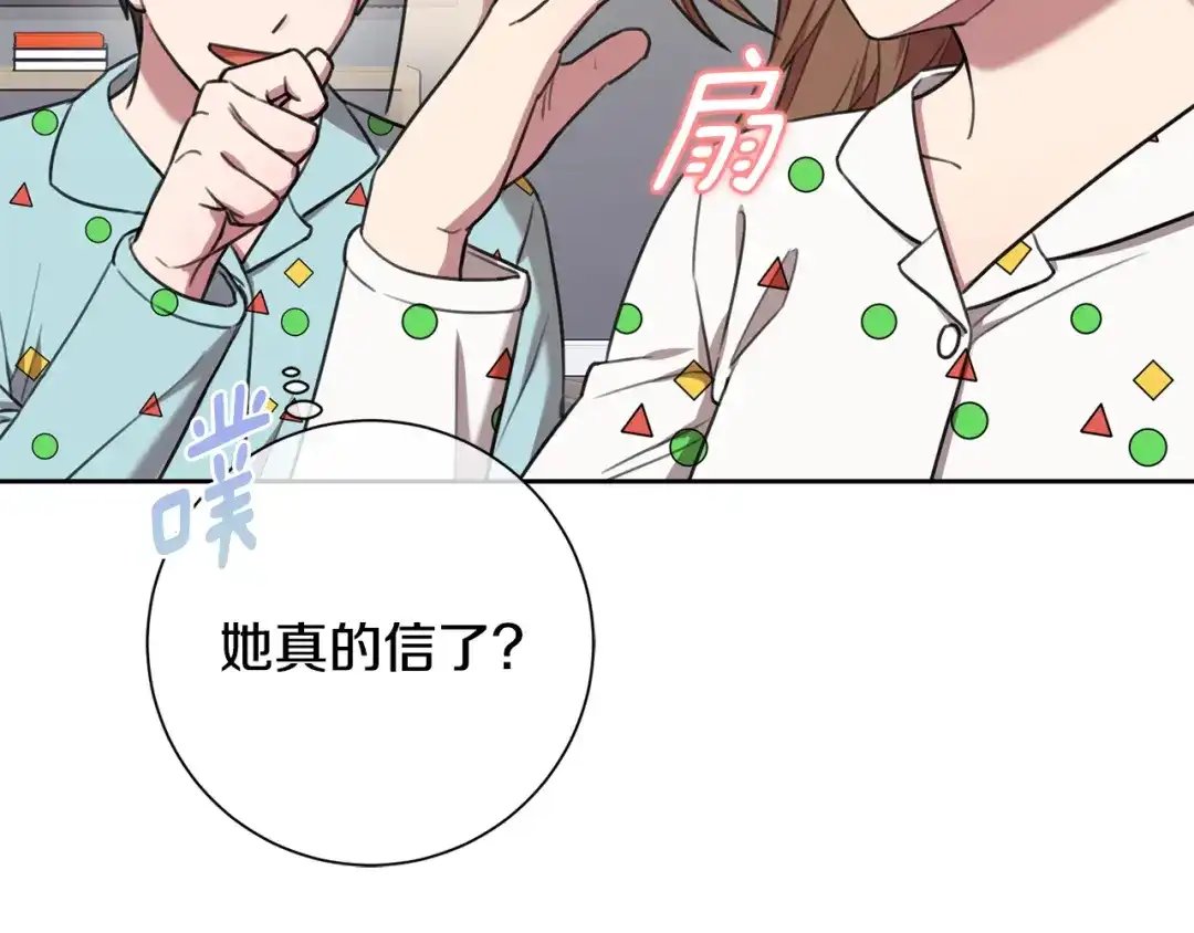 我只心动不结婚 第53话 我想抓住你 第19页
