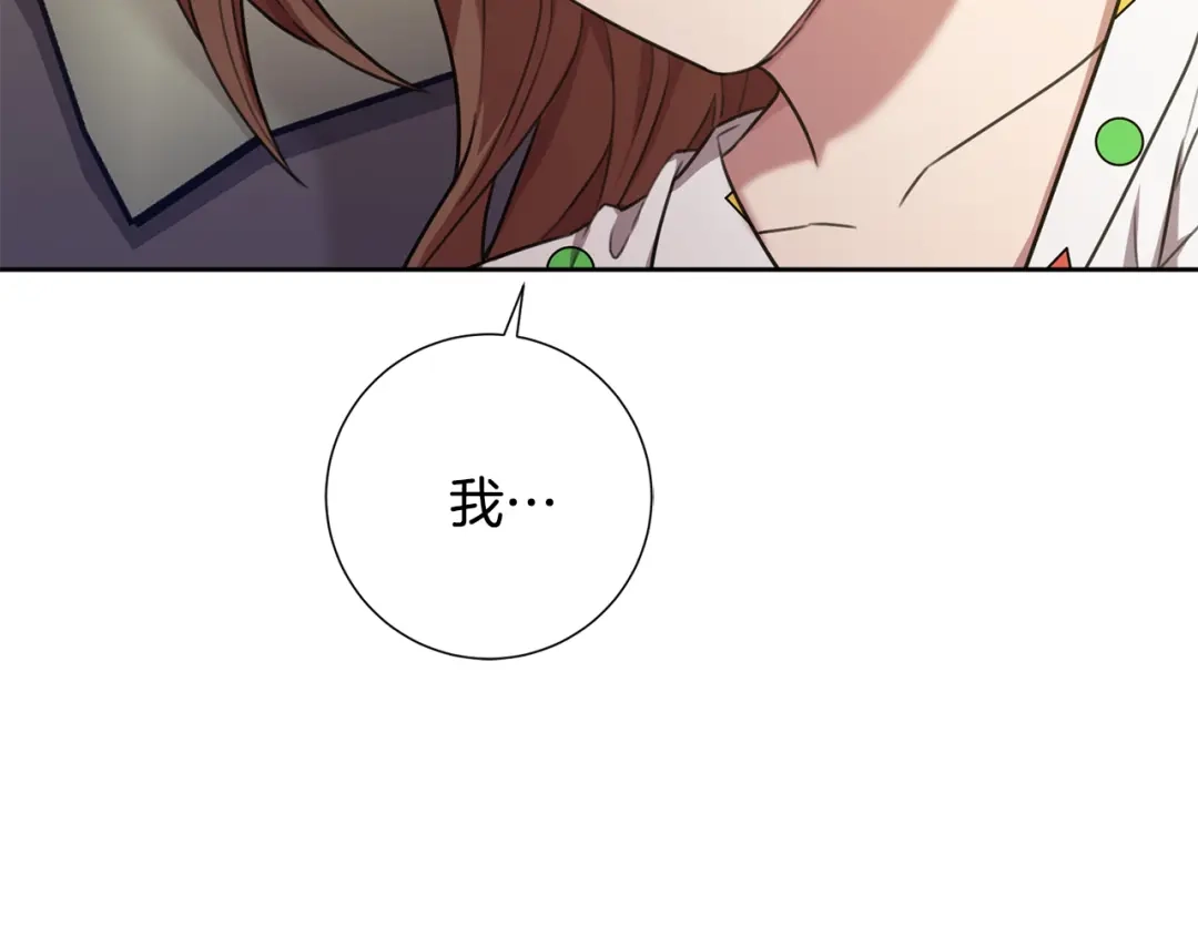 我只心动不结婚 第53话 我想抓住你 第2页