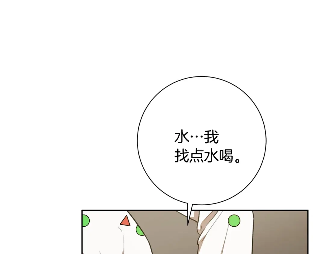 我只心动不结婚 第53话 我想抓住你 第21页