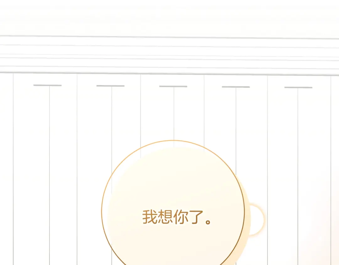 我只心动不结婚 第53话 我想抓住你 第25页