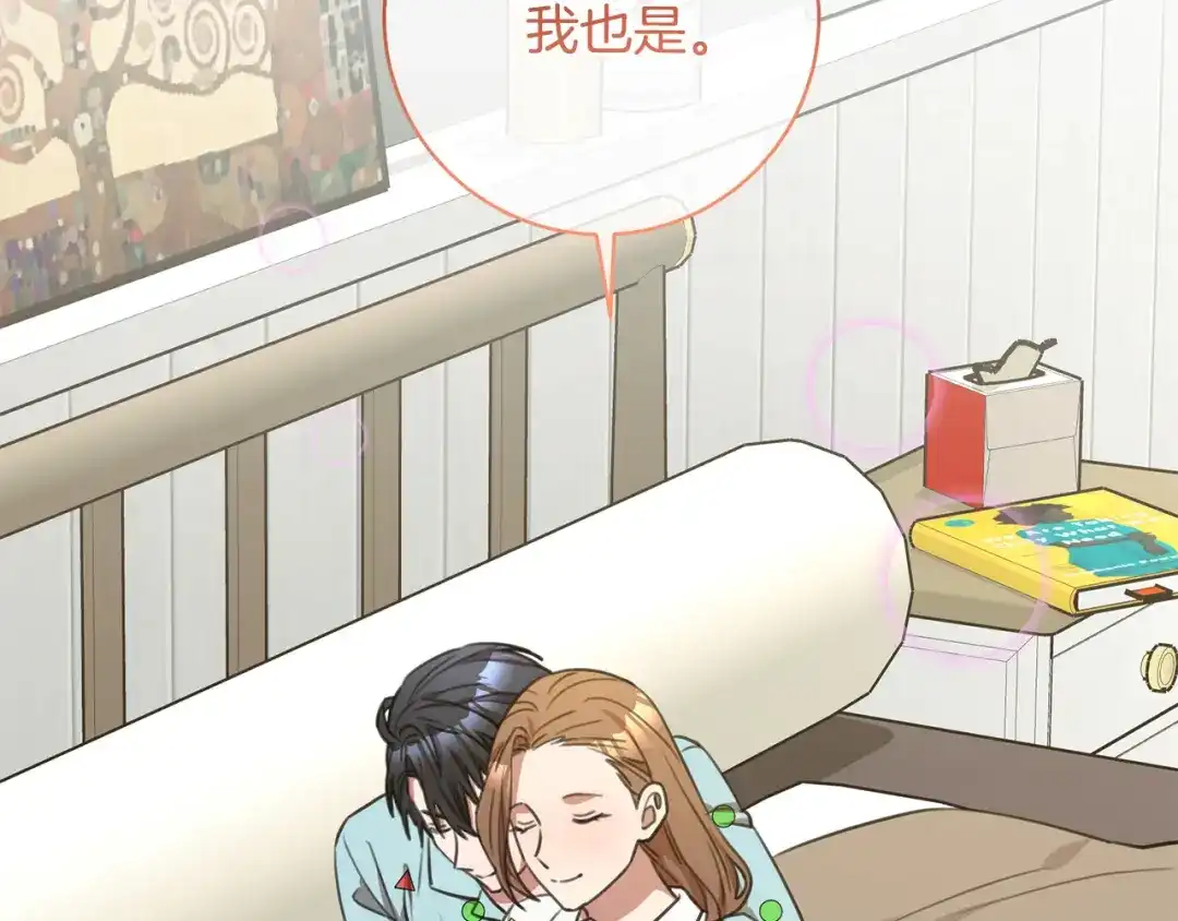 我只心动不结婚 第53话 我想抓住你 第33页
