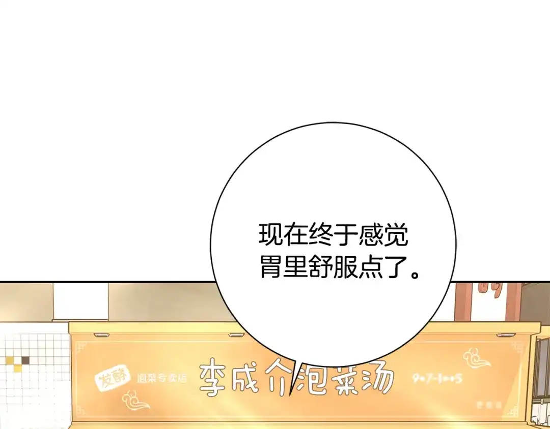 我只心动不结婚 第53话 我想抓住你 第43页