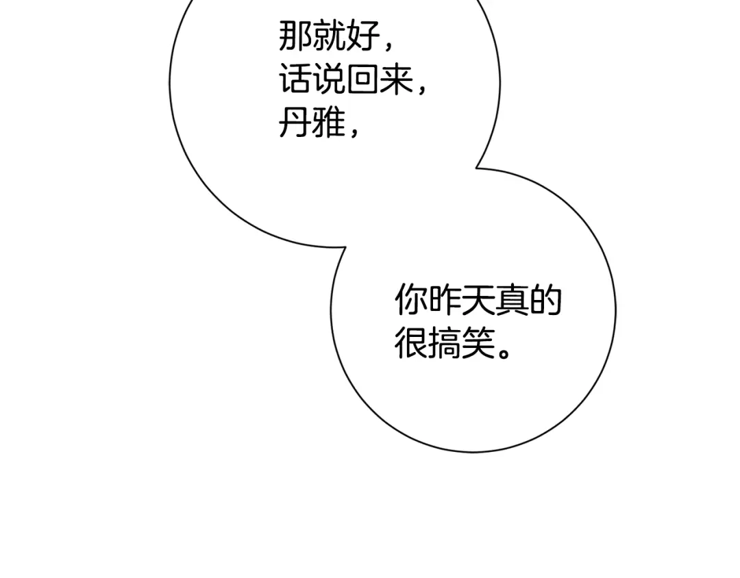 我只心动不结婚 第53话 我想抓住你 第45页