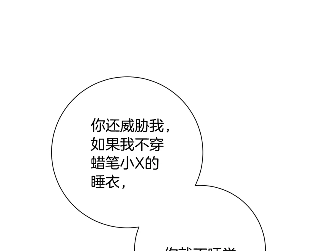 我只心动不结婚 第53话 我想抓住你 第46页