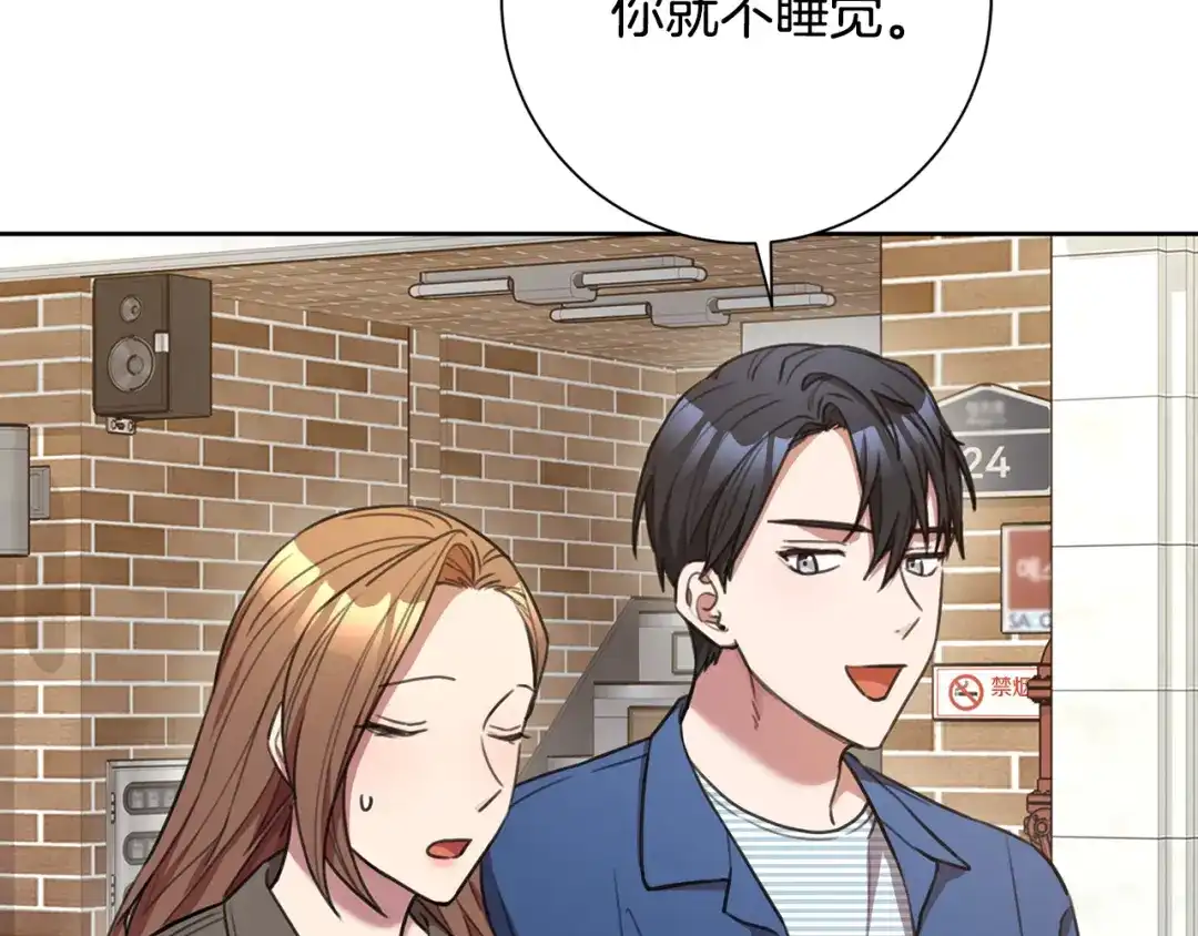 我只心动不结婚 第53话 我想抓住你 第47页