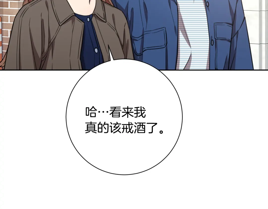 我只心动不结婚 第53话 我想抓住你 第48页