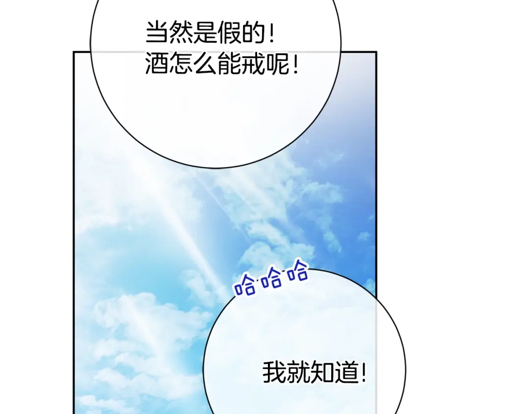 我只心动不结婚 第53话 我想抓住你 第52页
