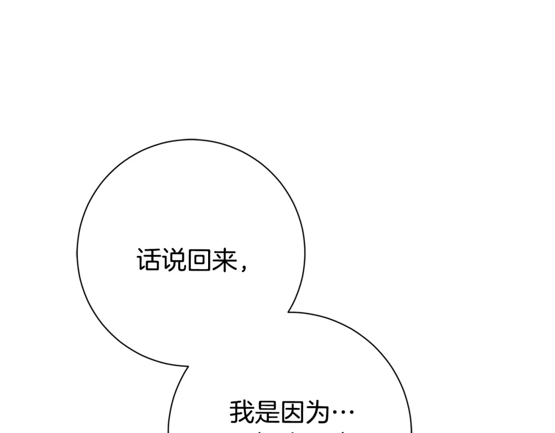 我只心动不结婚 第53话 我想抓住你 第58页