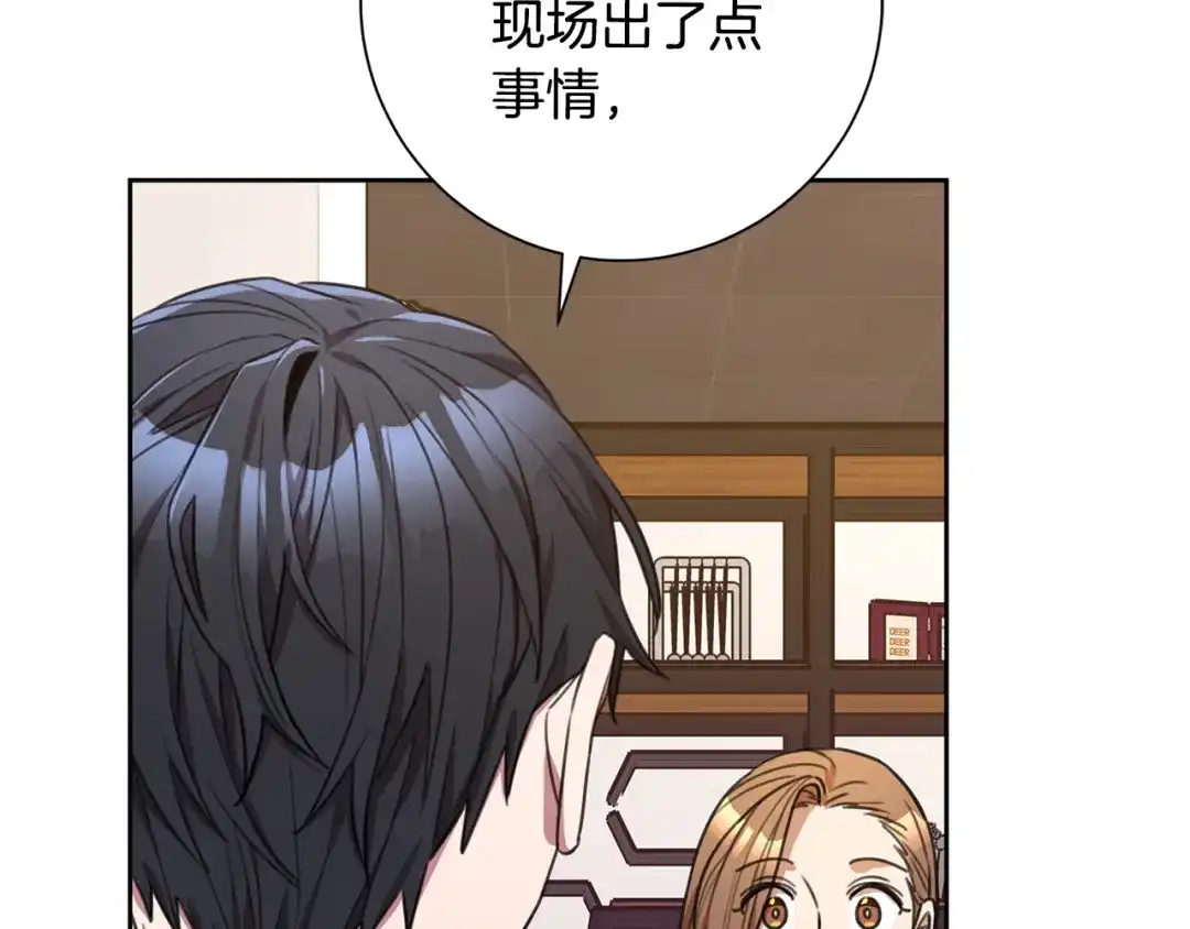 我只心动不结婚 第53话 我想抓住你 第59页