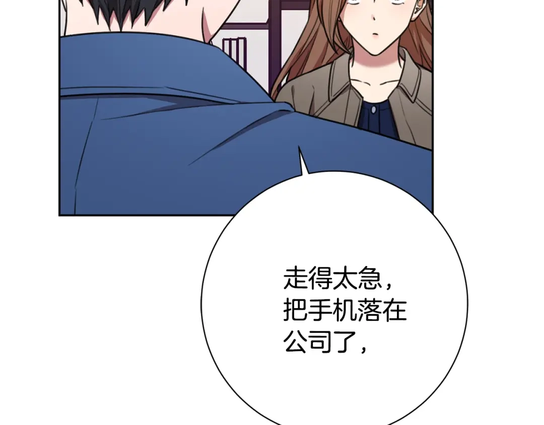 我只心动不结婚 第53话 我想抓住你 第60页