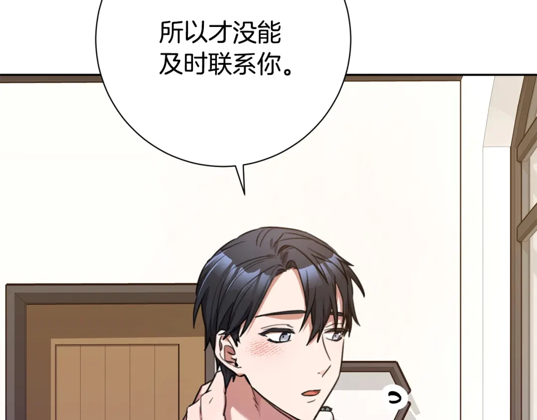 我只心动不结婚 第53话 我想抓住你 第62页