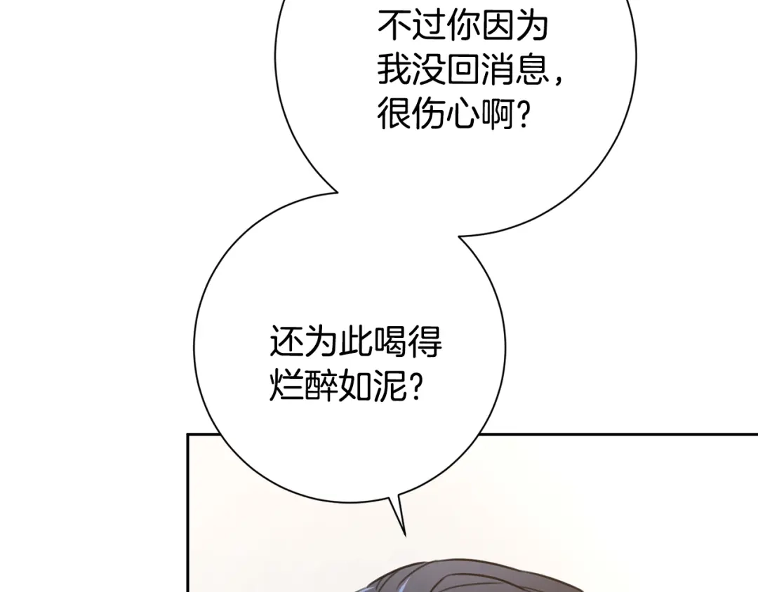 我只心动不结婚 第53话 我想抓住你 第67页