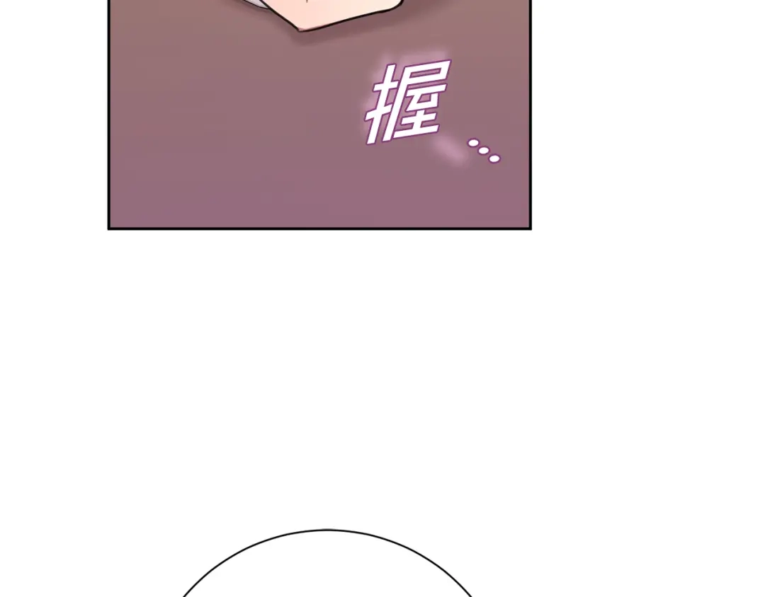 我只心动不结婚 第53话 我想抓住你 第71页