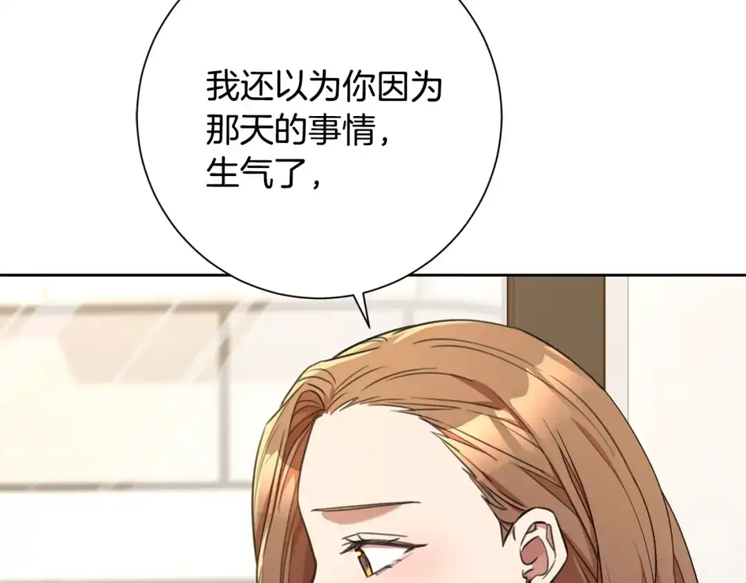 我只心动不结婚 第53话 我想抓住你 第72页
