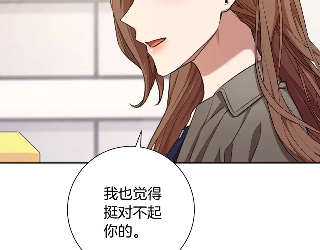 我只心动不结婚 第53话 我想抓住你 第73页