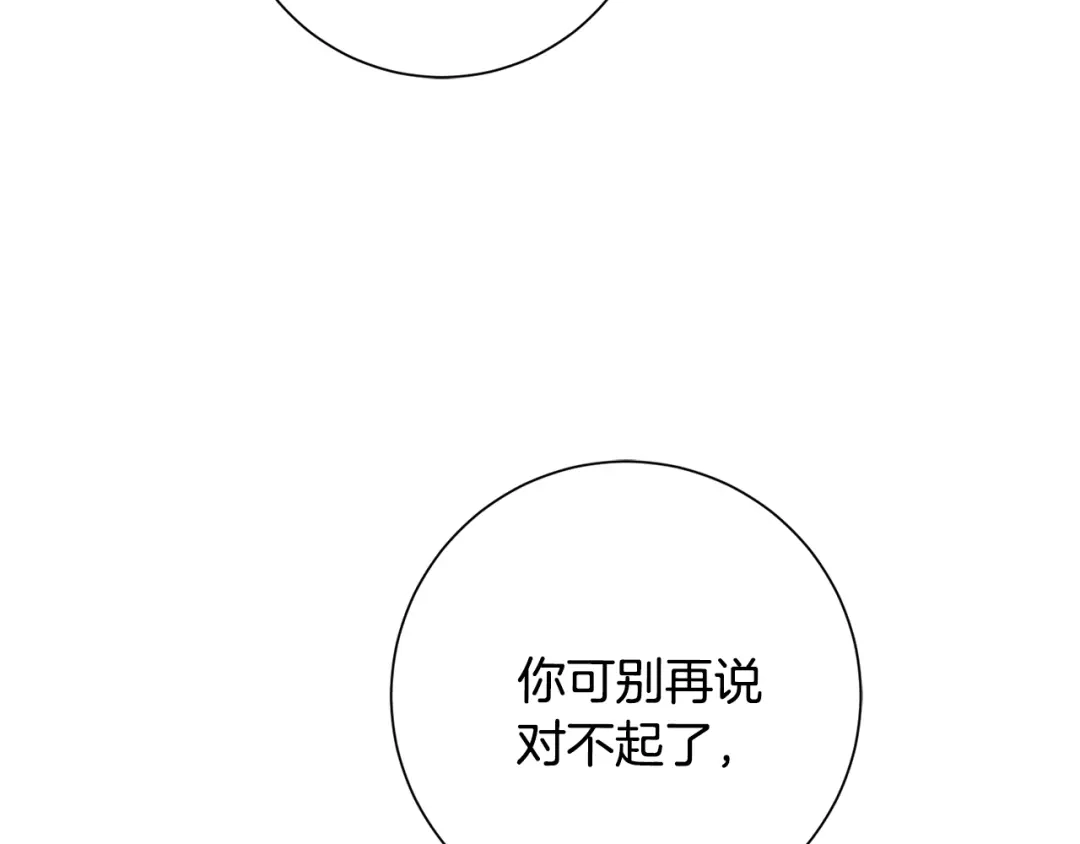 我只心动不结婚 第53话 我想抓住你 第74页