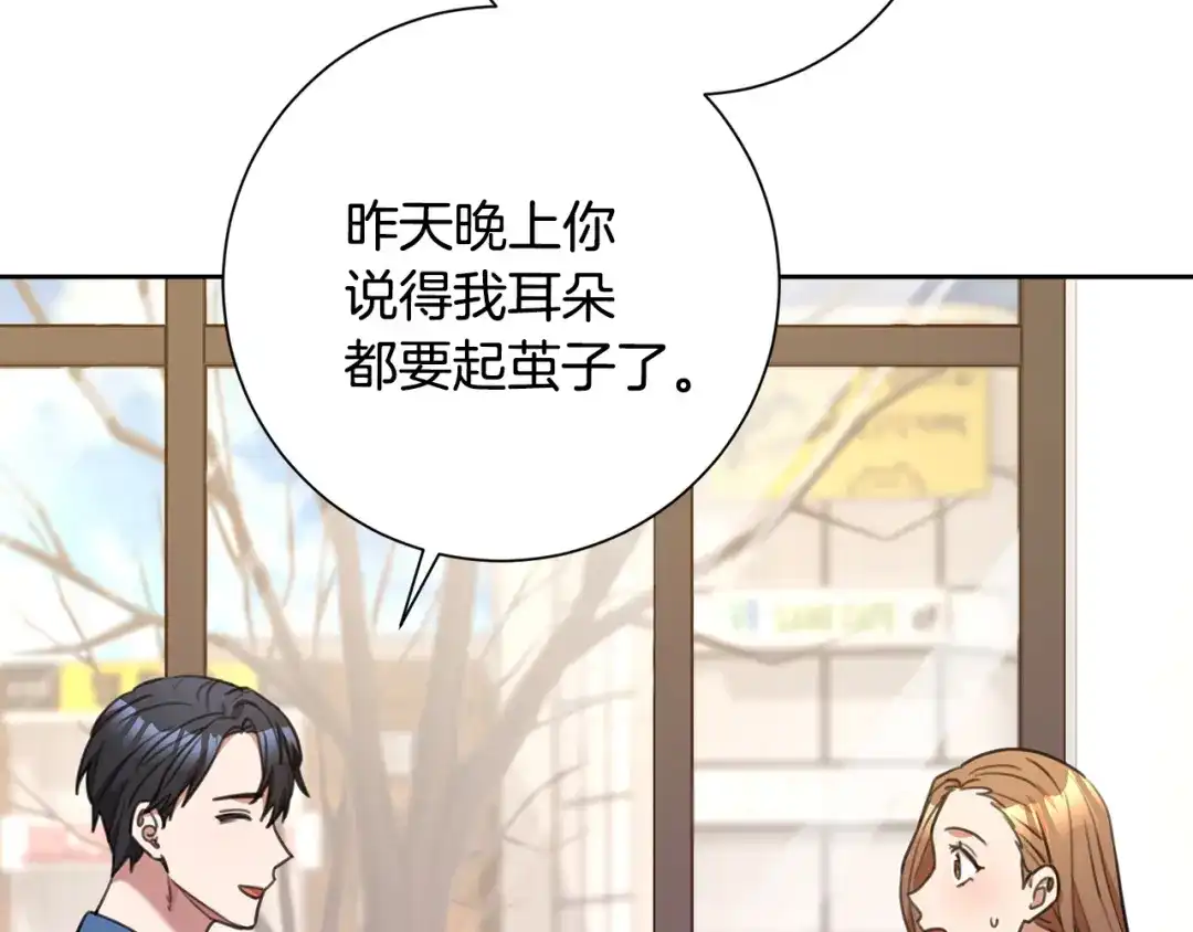 我只心动不结婚 第53话 我想抓住你 第75页