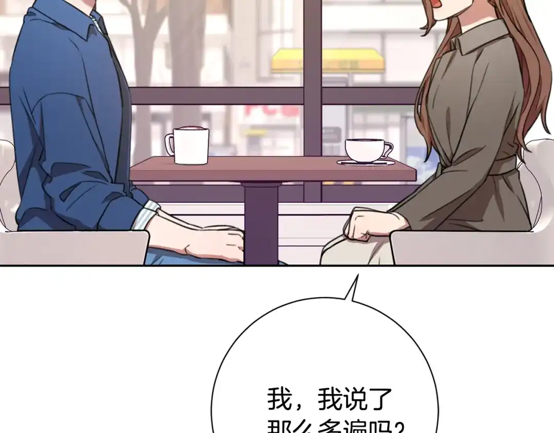 我只心动不结婚 第53话 我想抓住你 第76页