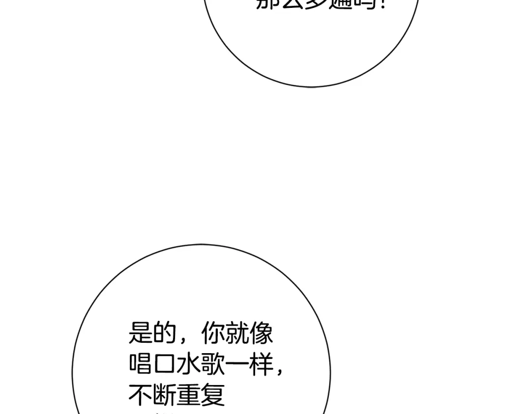 我只心动不结婚 第53话 我想抓住你 第77页