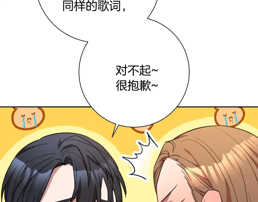 我只心动不结婚 第53话 我想抓住你 第78页