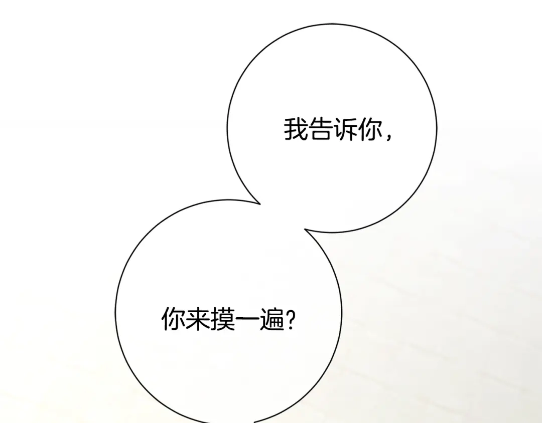 我只心动不结婚 第53话 我想抓住你 第8页