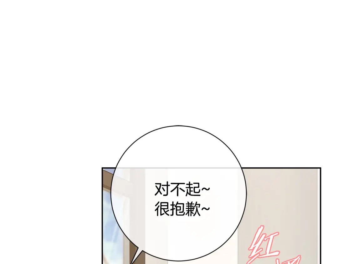 我只心动不结婚 第53话 我想抓住你 第81页