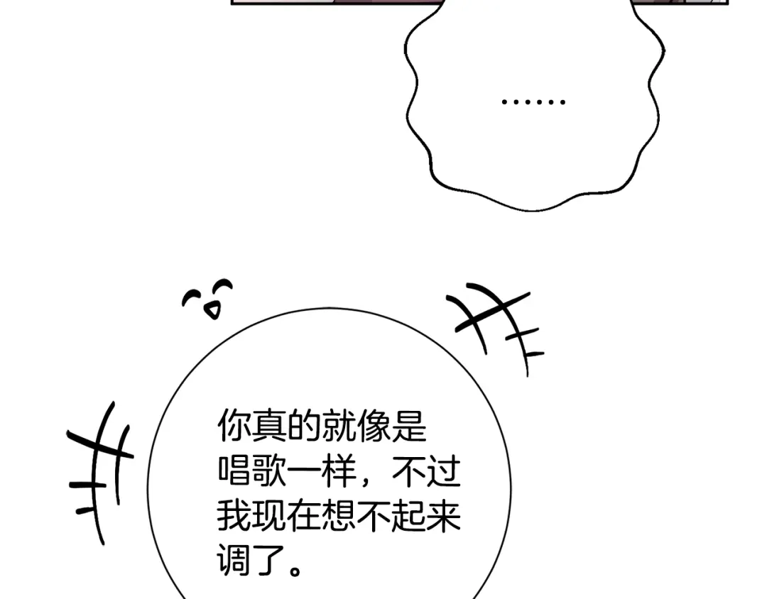 我只心动不结婚 第53话 我想抓住你 第83页