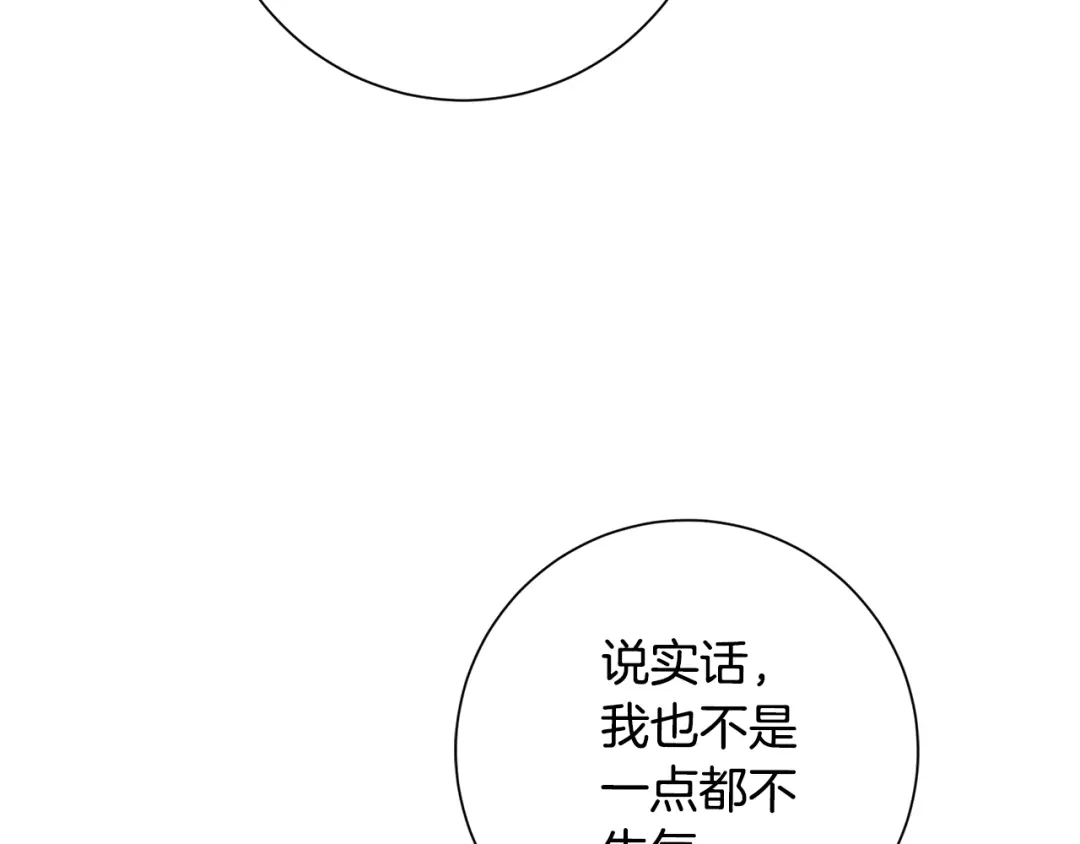 我只心动不结婚 第53话 我想抓住你 第84页