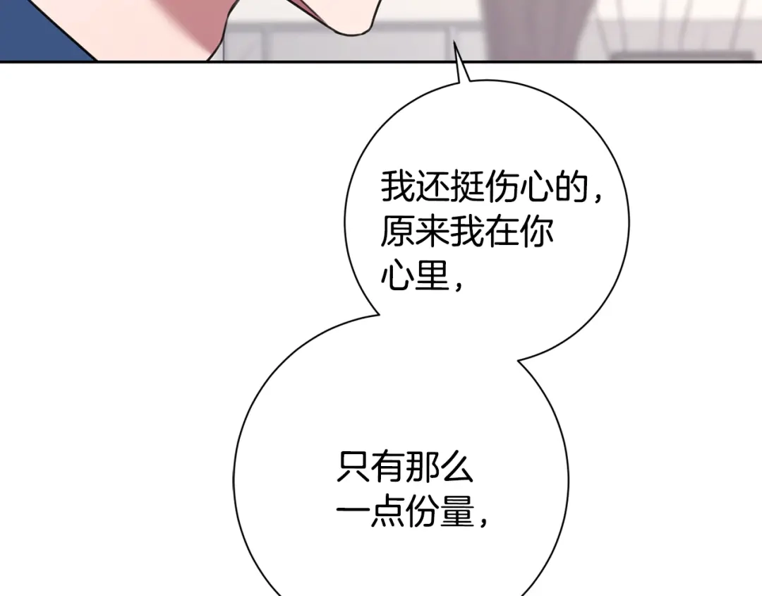 我只心动不结婚 第53话 我想抓住你 第86页