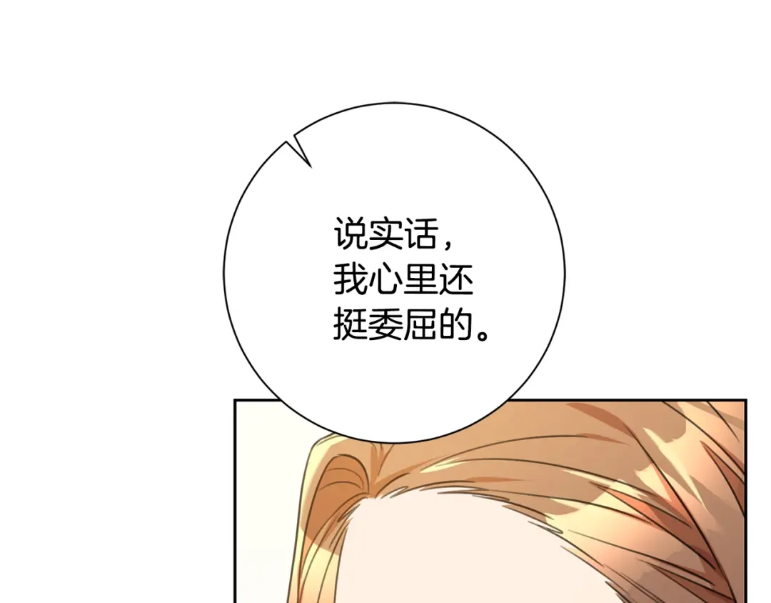 我只心动不结婚 第53话 我想抓住你 第88页