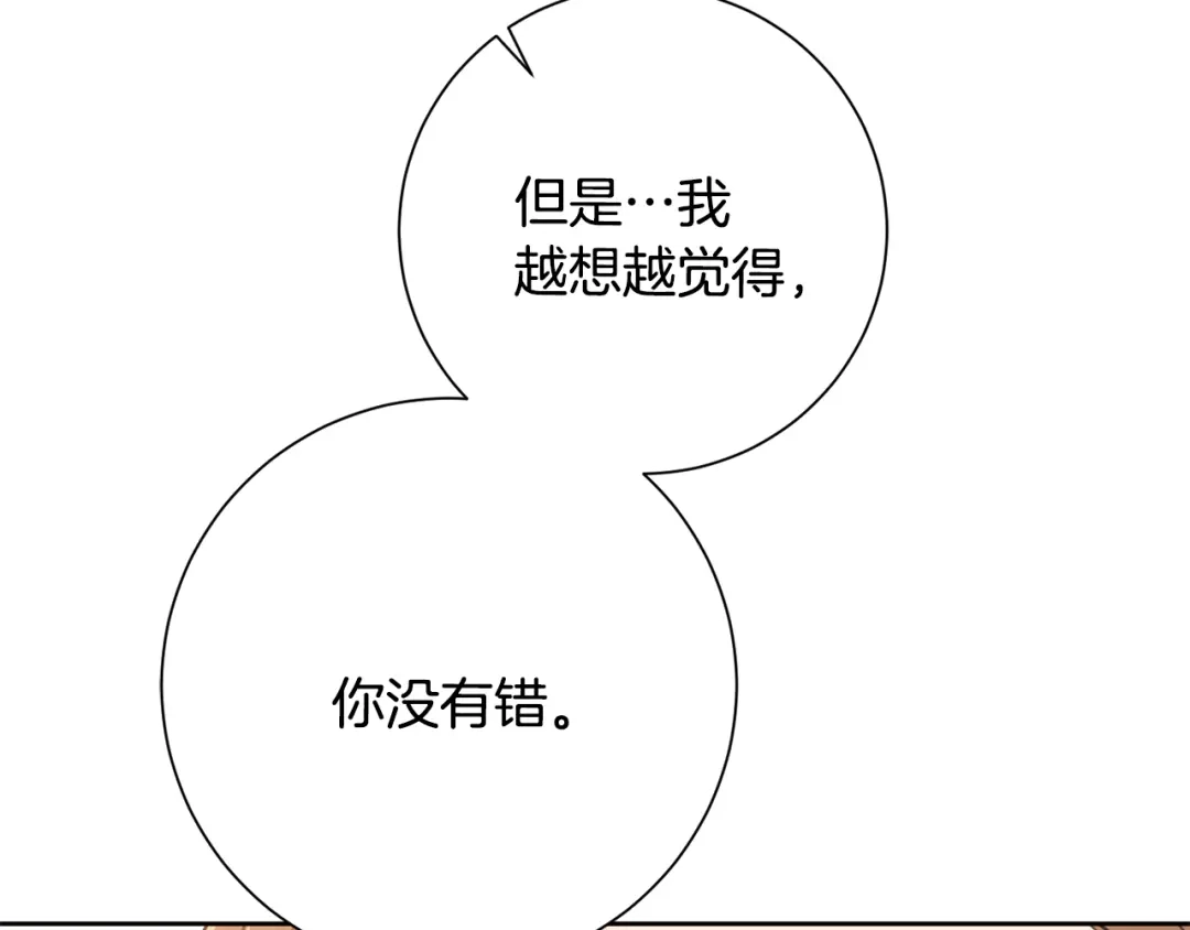 我只心动不结婚 第53话 我想抓住你 第91页