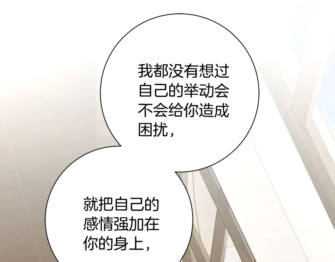 我只心动不结婚 第53话 我想抓住你 第94页