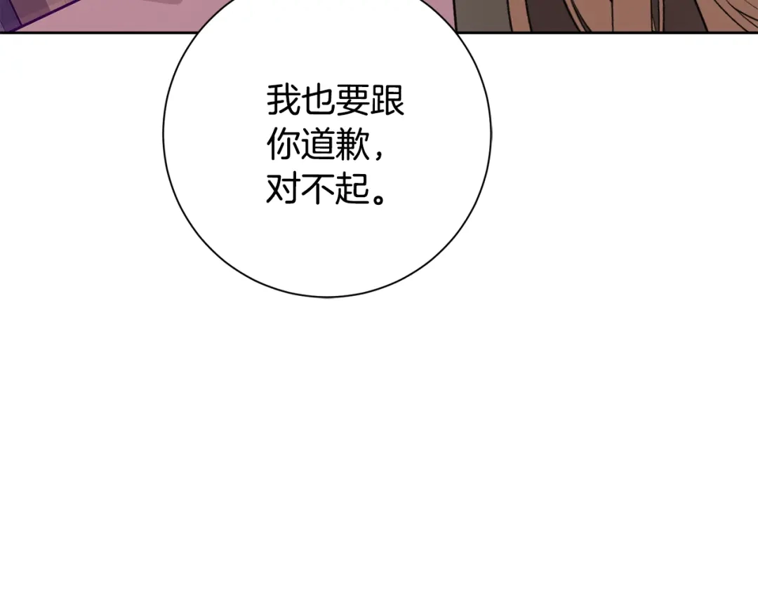 我只心动不结婚 第53话 我想抓住你 第97页