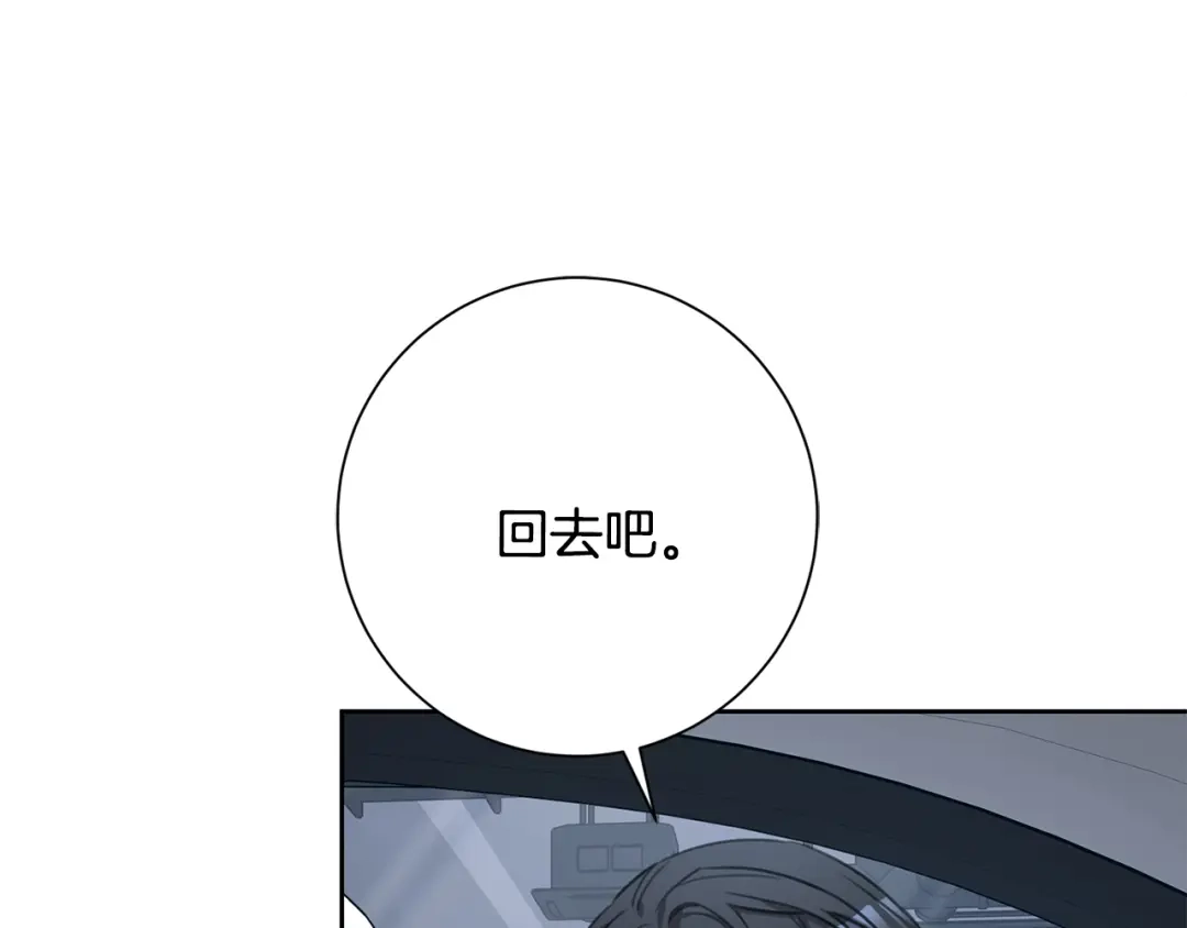 我只心动不结婚 第54话 做回你自己 第101页