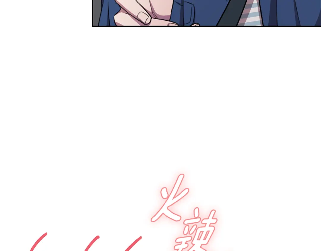 我只心动不结婚 第54话 做回你自己 第103页