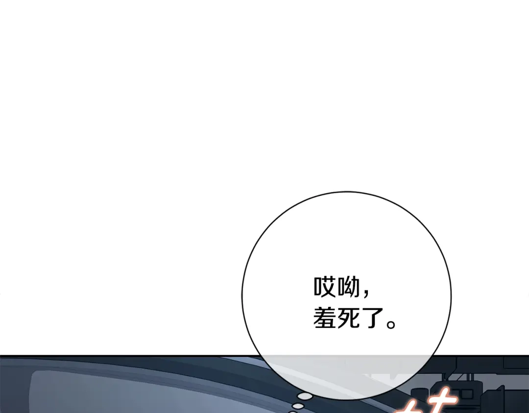 我只心动不结婚 第54话 做回你自己 第107页