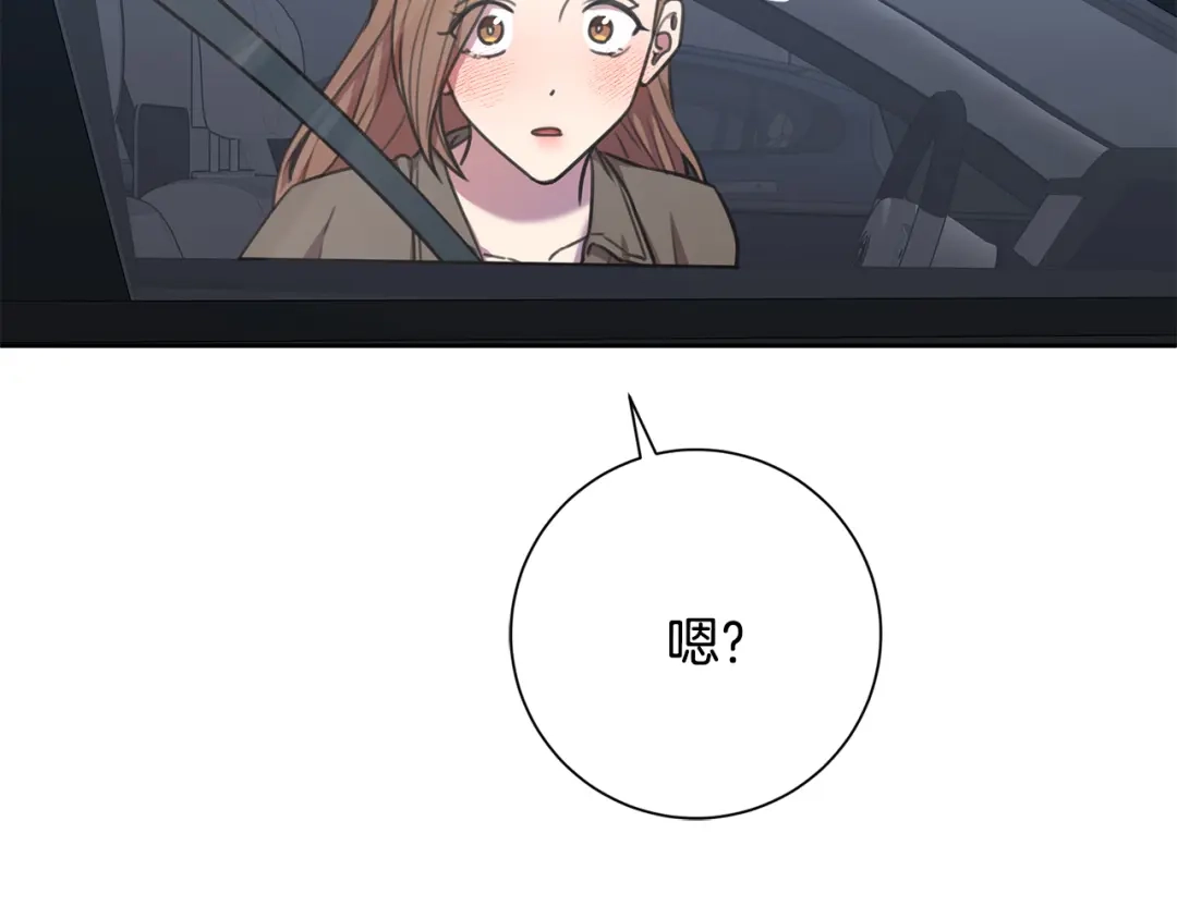 我只心动不结婚 第54话 做回你自己 第110页