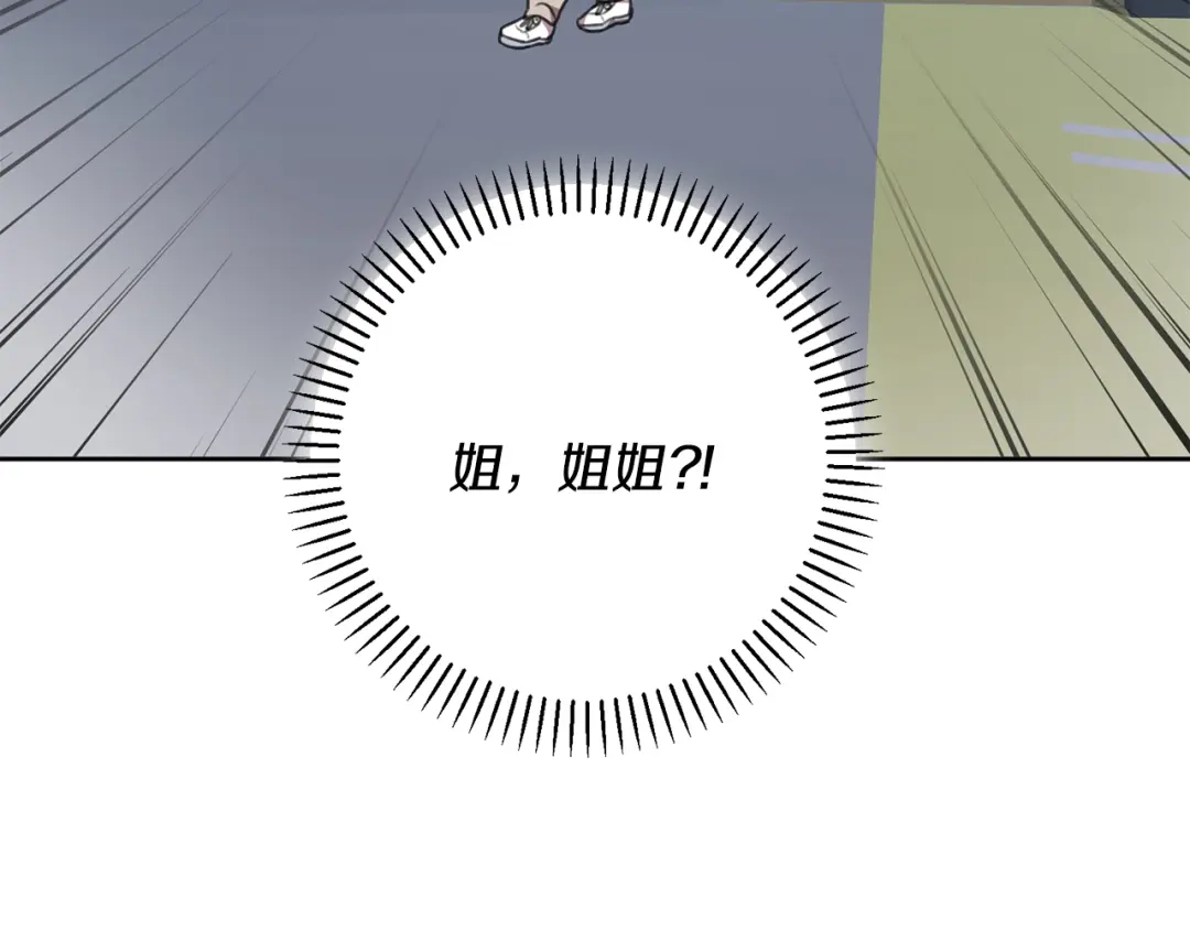 我只心动不结婚 第54话 做回你自己 第113页
