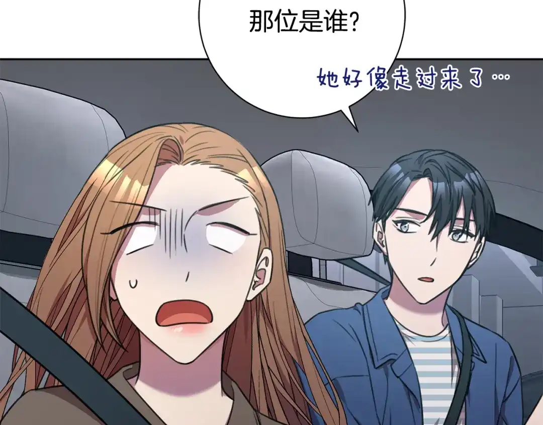我只心动不结婚 第54话 做回你自己 第119页