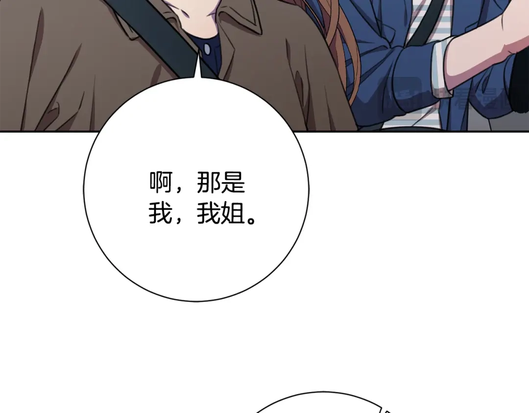 我只心动不结婚 第54话 做回你自己 第120页
