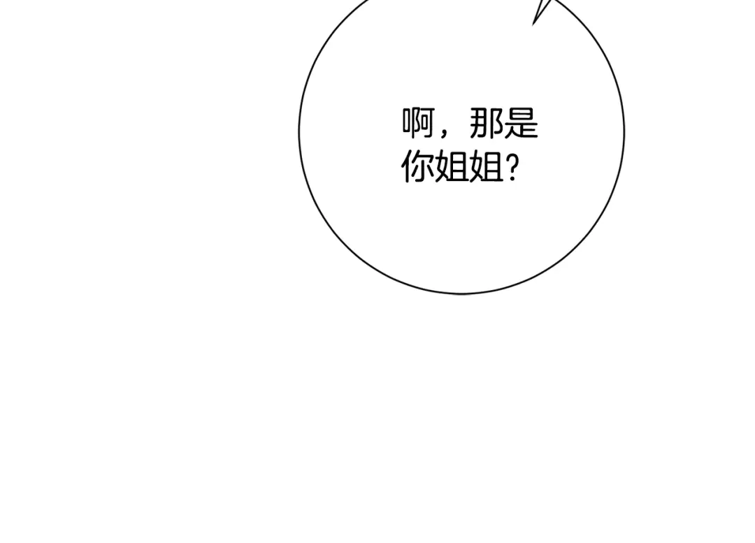 我只心动不结婚 第54话 做回你自己 第121页