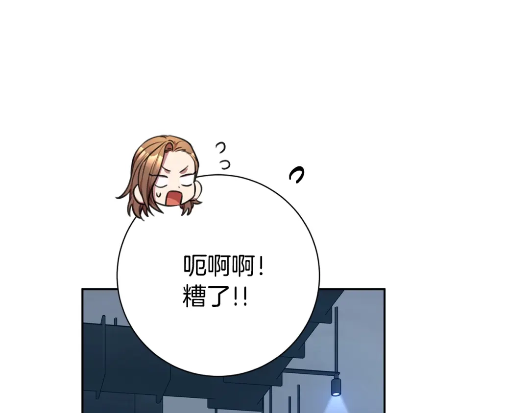 我只心动不结婚 第54话 做回你自己 第122页