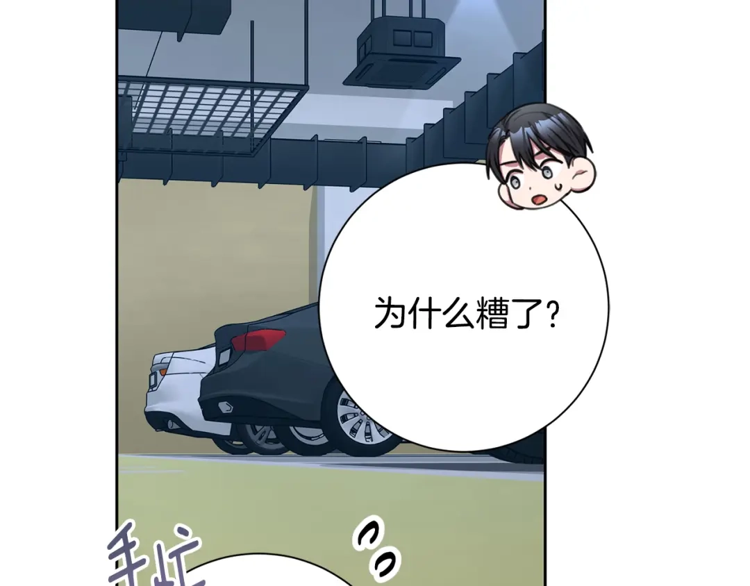 我只心动不结婚 第54话 做回你自己 第123页