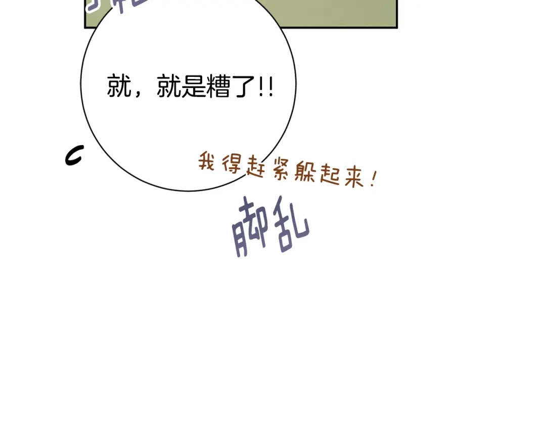 我只心动不结婚 第54话 做回你自己 第124页