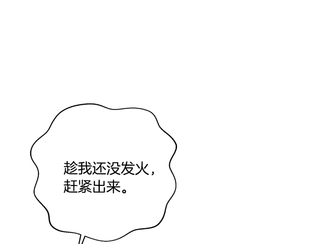 我只心动不结婚 第54话 做回你自己 第127页