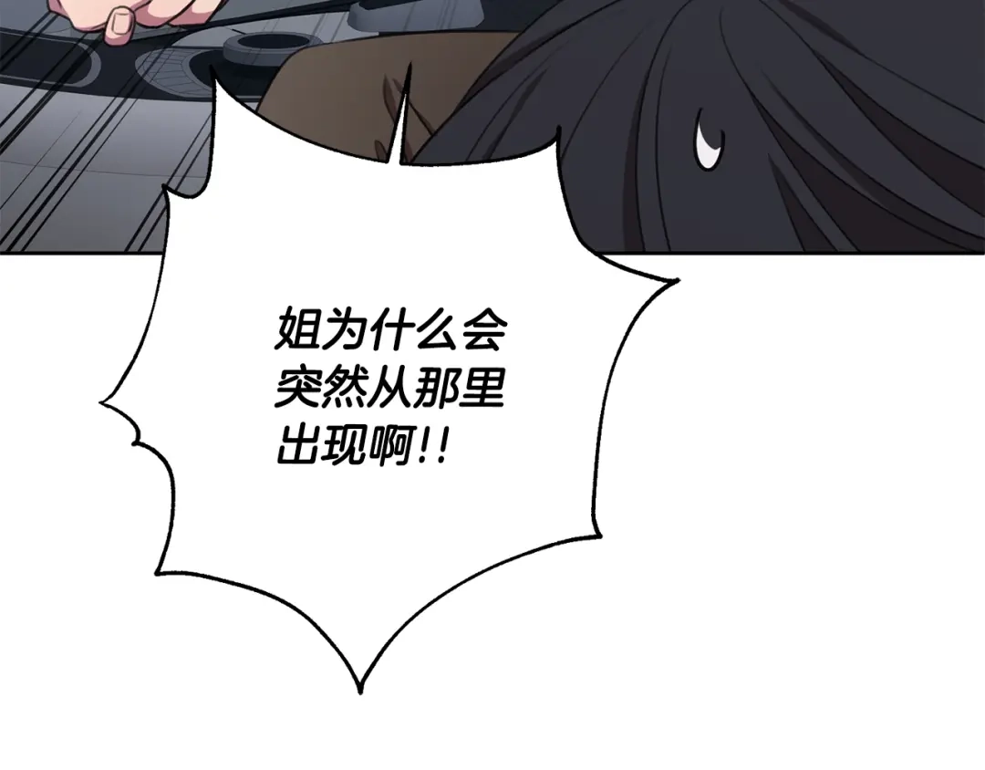 我只心动不结婚 第54话 做回你自己 第130页